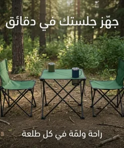⁦طقم جلسة رحلات وكشتات قابلة للطي (طاولة وكرسيين)⁩ - الصورة ⁦5⁩