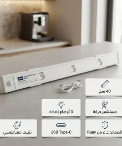 ⁦شريط الإضاءة الذكي بمستشعر حركة من Ruay (تثبيت مغناطيسي بدون مسامير)⁩ - الصورة ⁦4⁩
