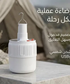 ⁦لمبة تخييم ورحلات LED قابلة للشحن بـ USB⁩ - الصورة ⁦3⁩