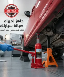 رافعة سيارة هيدروليكية سعة 4 طن