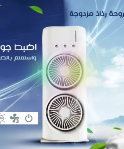 ⁦مبرد هواء محمول بمروحة مزدوجة وتقنية الرذاذ⁩ - الصورة ⁦4⁩