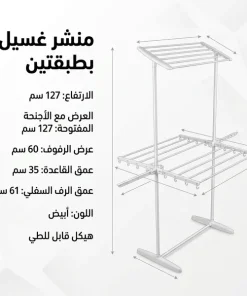 ⁦منشر غسيل 2 طبقات قابل للطي من الاستانليس ستيل مقاوم للصدا⁩ - الصورة ⁦2⁩