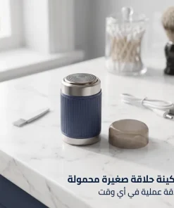 ماكينة حلاقة صغيرة محمولة