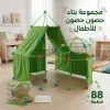 مجموعة بناء حصون للأطفال – 88 قطعة