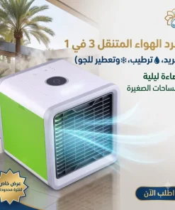 مبرد الهواء المتنقل الصغير 3 في 1 (تبريد، ترطيب، وتعطير للجو) بإضاءة ليلية للمساحات الصغيرة - الصورة 5