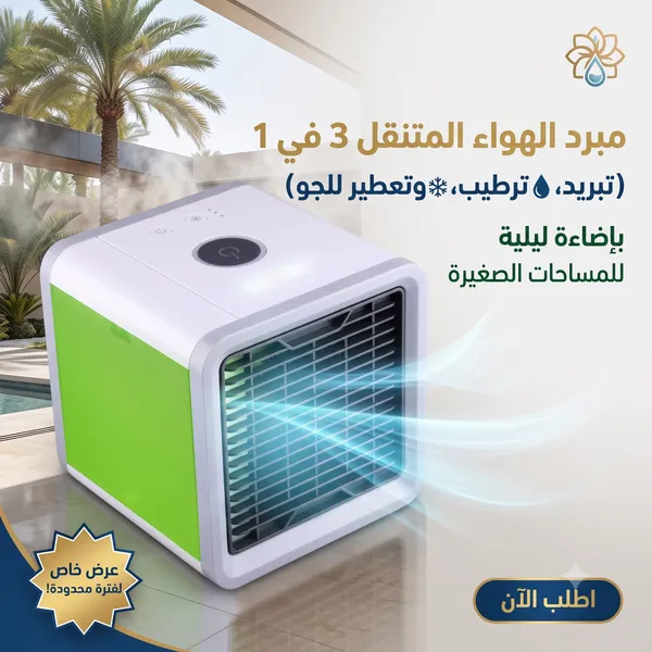 مبرد الهواء المتنقل الصغير 3 في 1 (تبريد، ترطيب، وتعطير للجو) بإضاءة ليلية للمساحات الصغيرة - الصورة 5