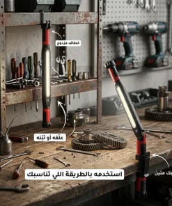 مصباح عمل LED محمول قابل لإعادة الشحن - الصورة 5