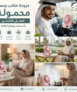 ⁦مروحة مكتب وسفر محمولة تعمل بالشحن (5 سرعات وشاشة LED)⁩ - الصورة ⁦7⁩