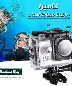كاميرا الفلوج الذكية ضد الماء