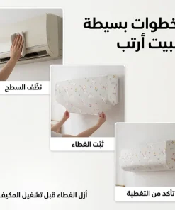 ⁦غطاء كفر حماية المكيف ضد الغبار و الاتربة عملي وممتاز لحماية المكيفات⁩ - الصورة ⁦5⁩