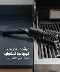 فرشاة تنظيف شواية كهربائية – زاوية ثانية