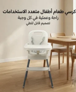 ⁦كرسي أطفال مرتفع متعدد الوظائف وقابل للطي⁩ - الصورة ⁦4⁩