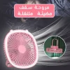 مروحة سقف محمولة – 3 سرعات وإضاءة LED