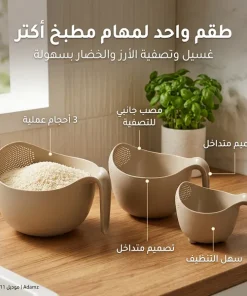 ⁦طقم أوعية غسيل وتصفية الأرز 3 قطع⁩ - الصورة ⁦2⁩