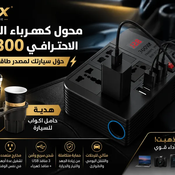 محول كهرباء السيارة DENX 300 وات + حامل أكواب للسيارة - الصورة 6