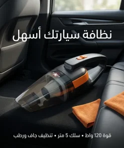 مكنسة سيارة محمولة – زاوية رابعة