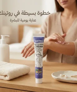 كريم مرمم للبشرة لازالة علامات تمدد الجلد ( ما بعد الحمل )