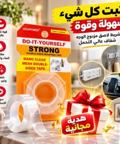 شريط لاصق ذو وجهين قوي مدعم بشبكة لزجة + هدية مجانية