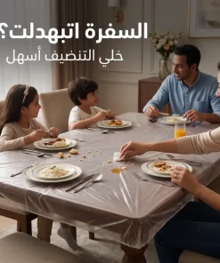 اكياس تغطية عفش البيت الشفافه - الصورة 4