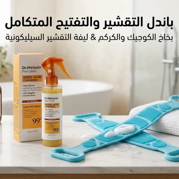 مجموعة السبا والتقشير الفاخرة ليفة شي ان السيليكونية لازالة الجلد الميت مع بخاخ التقشير الترندي