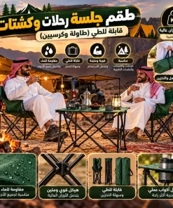 ⁦طقم جلسة رحلات وكشتات قابلة للطي (طاولة وكرسيين)⁩ - الصورة ⁦9⁩