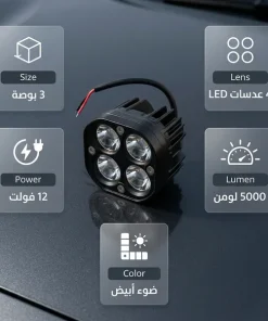 ⁦مصباح عمل LED للسيارات (مقاس 3 بوصات، 12 فولت، 5000 لومن)⁩ - الصورة ⁦8⁩
