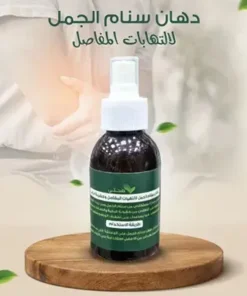 عرض 5 من دهان الجمل لالتهابات المفاصل