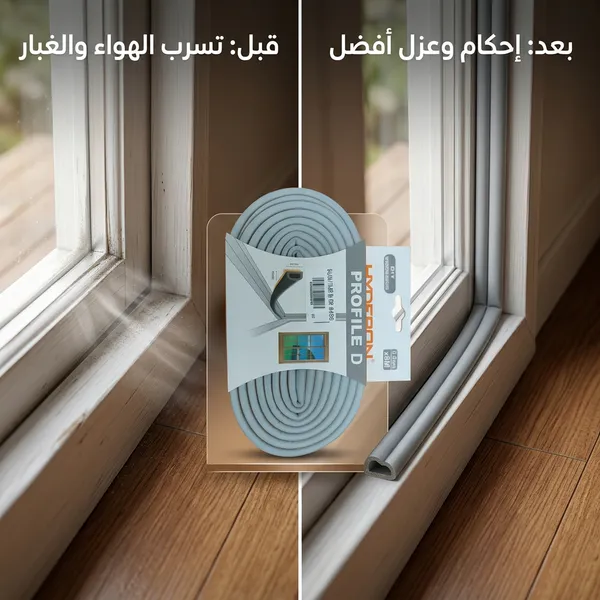 شريط مطاطي عازل للأبواب والنوافذ مانع للغبار والاتربة والماء - الصورة 4
