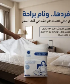 طقم غطاء سرير فندقي للاستخدام مره واحده