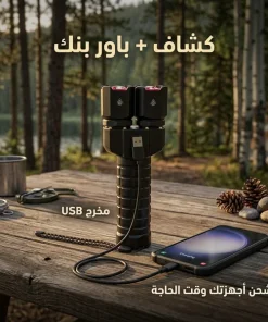 Alternative view of كشاف يدوي مزدوج الرأس