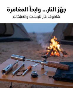 ⁦ولاعة غاز للتخييم – رفيقك المثالي للرحلات⁩ - الصورة ⁦3⁩