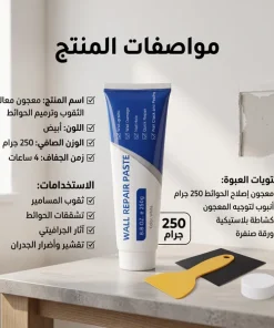 ⁦معجون معالجة الثقوب وترميم الحوائط ومحي بقع الجرافيتي سريعة الجفاف⁩ - الصورة ⁦4⁩