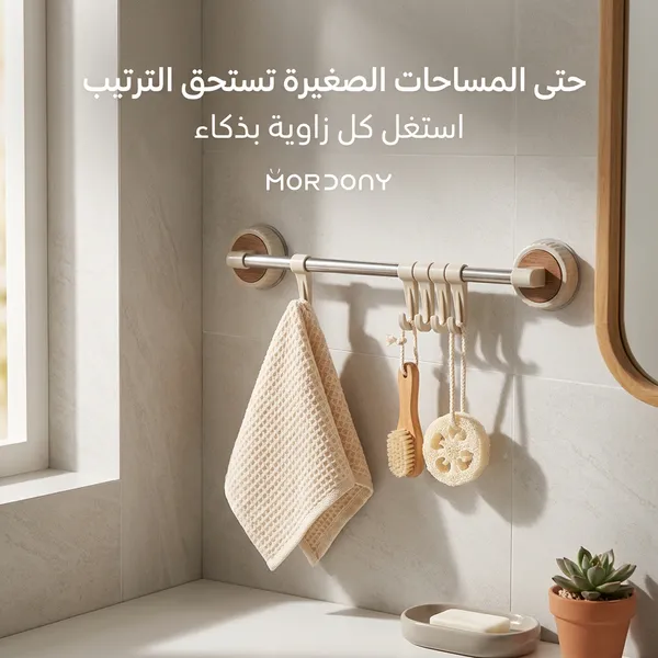 منظم مناشف وأدوات بالشفط – تركيب بدون حفر