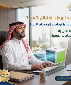 مبرد الهواء المتنقل الصغير 3 في 1 (تبريد، ترطيب، وتعطير للجو) بإضاءة ليلية للمساحات الصغيرة - الصورة 6
