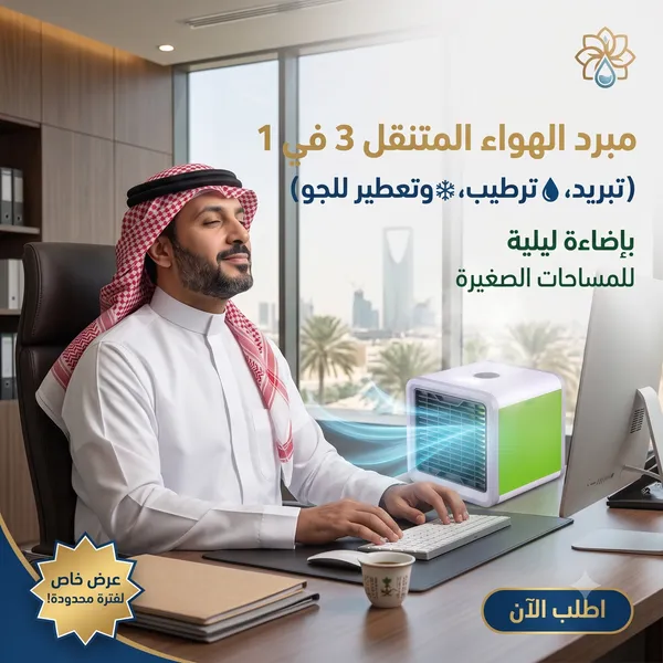 مبرد الهواء المتنقل الصغير 3 في 1 (تبريد، ترطيب، وتعطير للجو) بإضاءة ليلية للمساحات الصغيرة - الصورة 6