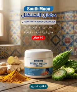 عرض 5 من دهان الحنظل كريم خاص لألم الركبة وتلف الغشاء الزليلي - 50 جرام