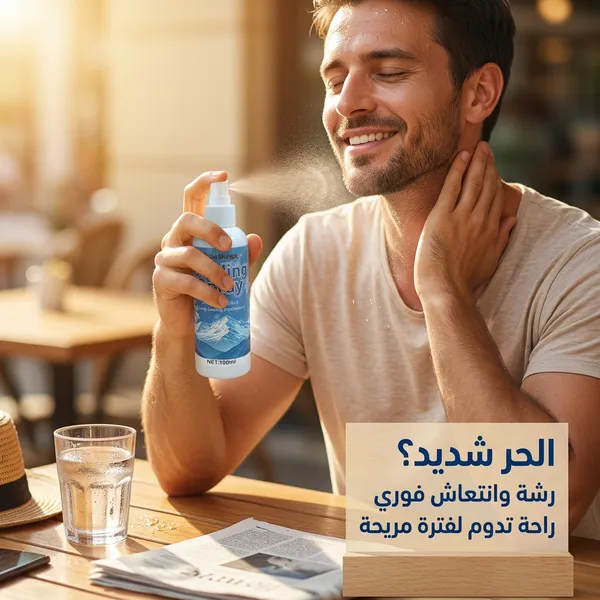 بخاخ تبريد فوري – زاوية ثانية
