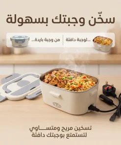 لانش بوكس كهربائي للتسخين