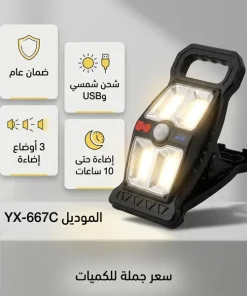 ⁦كشاف شمسي بمشبك 4 رؤوس بمستشعر حركة وشحن USB⁩ - الصورة ⁦6⁩