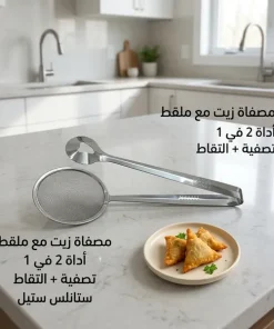 ⁦مصفاة المقليات الاحترافية – قلي وتصفية بكل سهولة⁩ - الصورة ⁦4⁩
