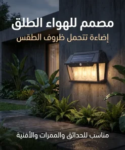 كشاف جداري بالطاقة الشمسية مع مستشعر حركة - الصورة 5