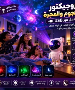 ⁦بروجيكتور النجوم والمجرة يعمل عبر USB⁩ - الصورة ⁦6⁩