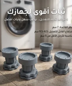 قواعد الغسالة المانعة للاهتزاز والانزلاق - الصورة 4