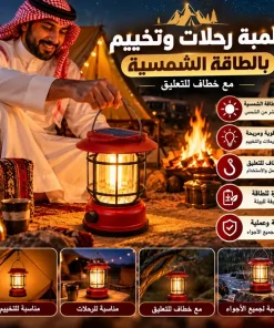 ⁦سراج بر وتخييم كلاسيكي قابل للشحن/بالطاقة الشمسية⁩ - الصورة ⁦7⁩