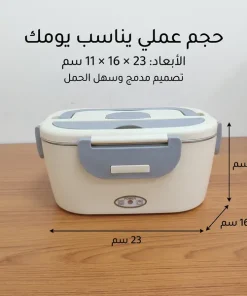⁦لانش بوكس كهربائي للتسخين⁩ - الصورة ⁦4⁩