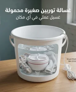 غسالة توربين صغيرة محمولة للمواعين والملابس
