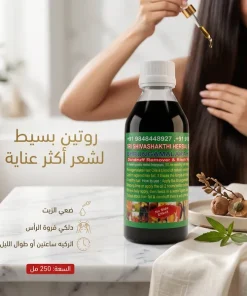 زيت الشعر 108 عشبة الهندي للتطويل والتكثيف - الصورة 2