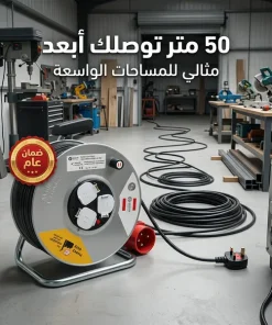 بكرة سلك 50 متر بمشترك ضمان عام - الصورة 3