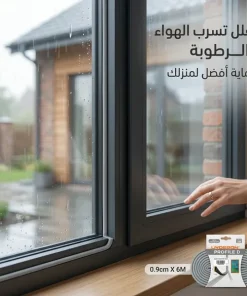 شريط مطاطي عازل للأبواب والنوافذ مانع للغبار والاتربة والماء - الصورة 3