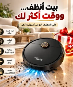 مكنسة روبوت ذكية للكنس والمسح 2 في 1 (داخل البوكس هدية مجانية)